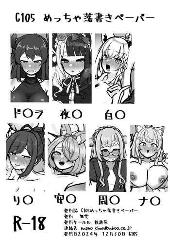C105 配布ペーパー cover