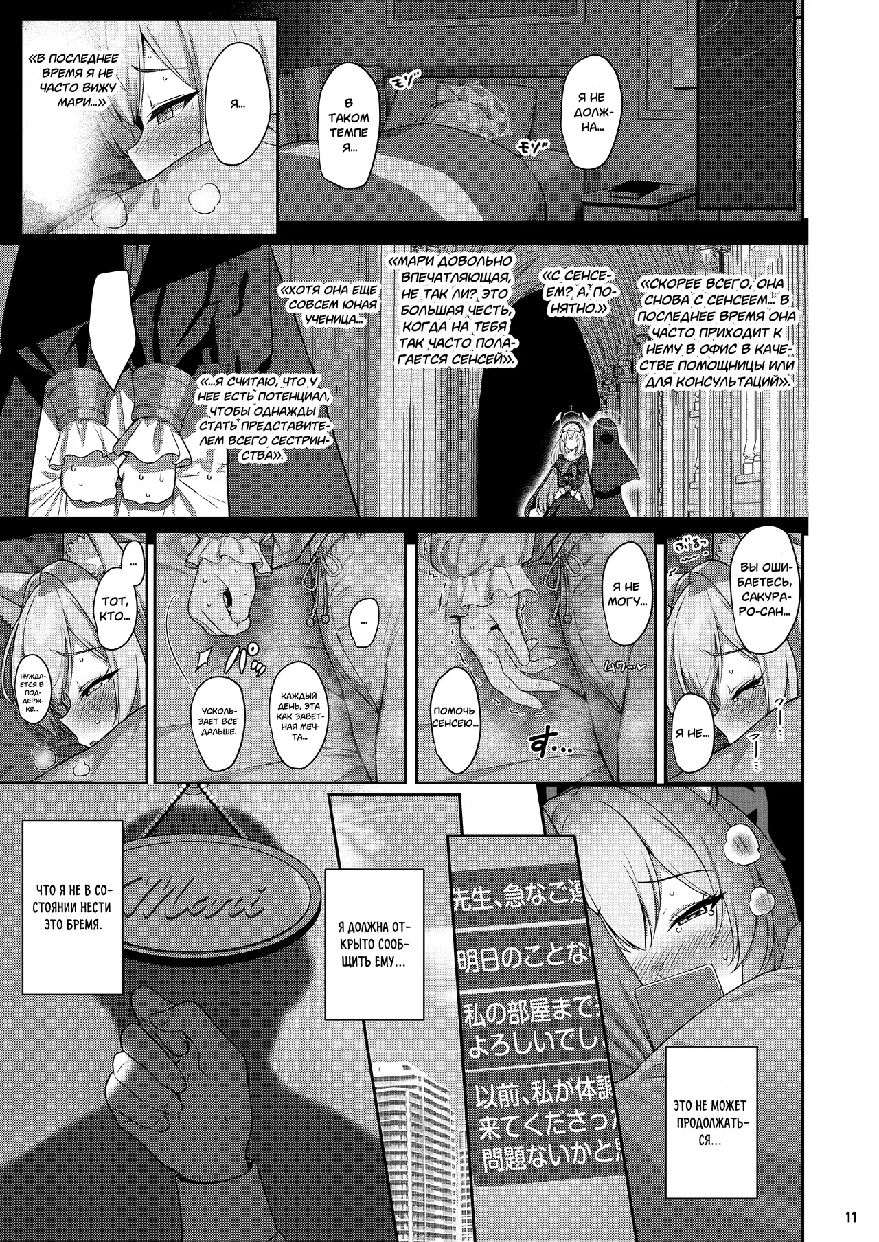 Idaraku | Грехопадение page 10 full
