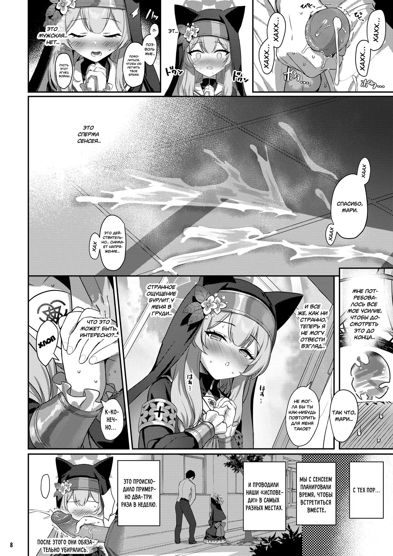 Idaraku | Грехопадение page 7 full