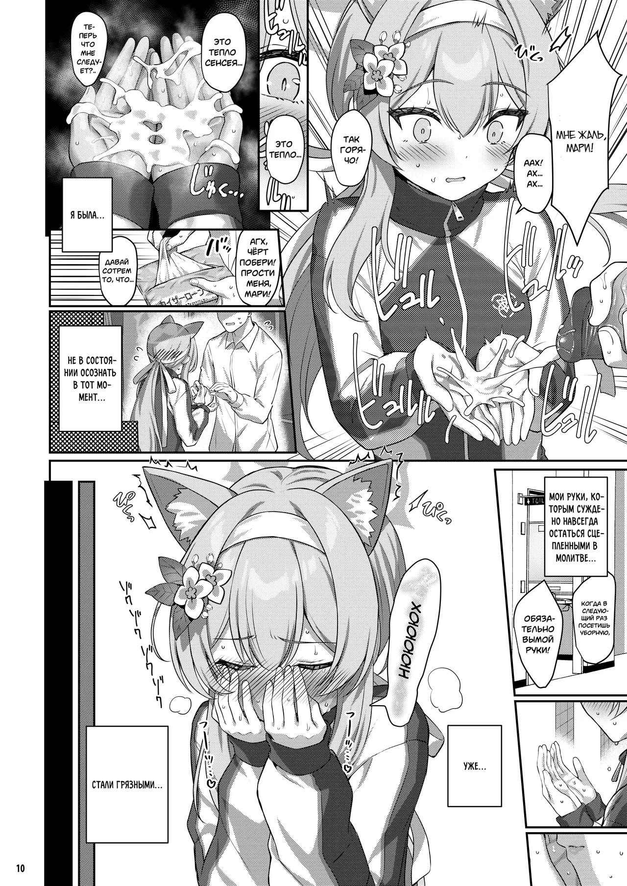 Idaraku | Грехопадение page 9 full