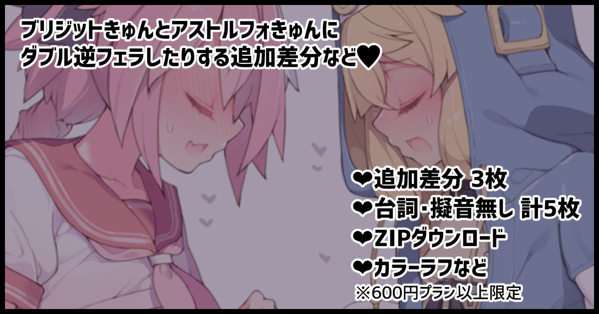 Bridget-kyun to Astolfo-kyun ni Hasamare Nagara Surisuri Saretari Gyaku Fella Shitari suru Illust page 1 full