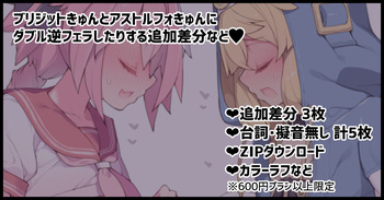 Bridget-kyun to Astolfo-kyun ni Hasamare Nagara Surisuri Saretari Gyaku Fella Shitari suru Illust cover