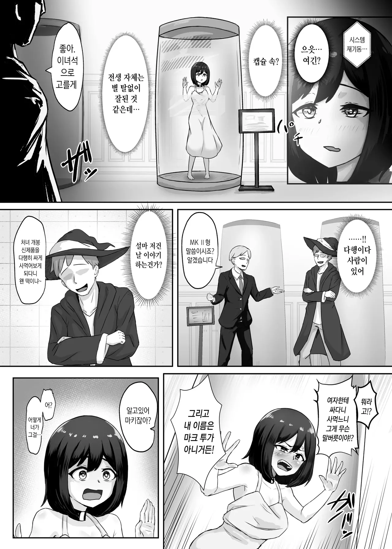 Mesubuta Sexaroid Tensei ~Hentai Body Koukan de Buzama Seiheki Learning~ | 암퇘지 섹스로이드 전생 ~변태적인 신체 교체로 더러운 추잡 성벽 러닝~ page 3 full