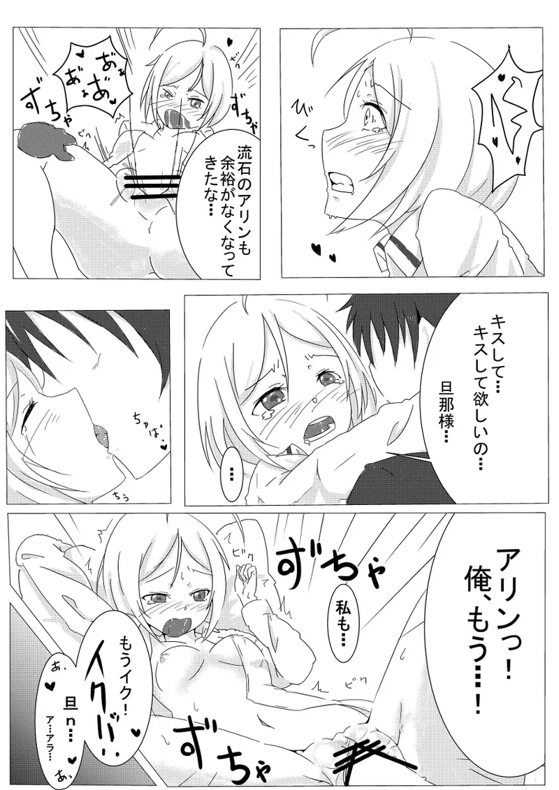 Arin ga Arata to kisei jijitsu o tsukurou to suru hanashi page 3 full