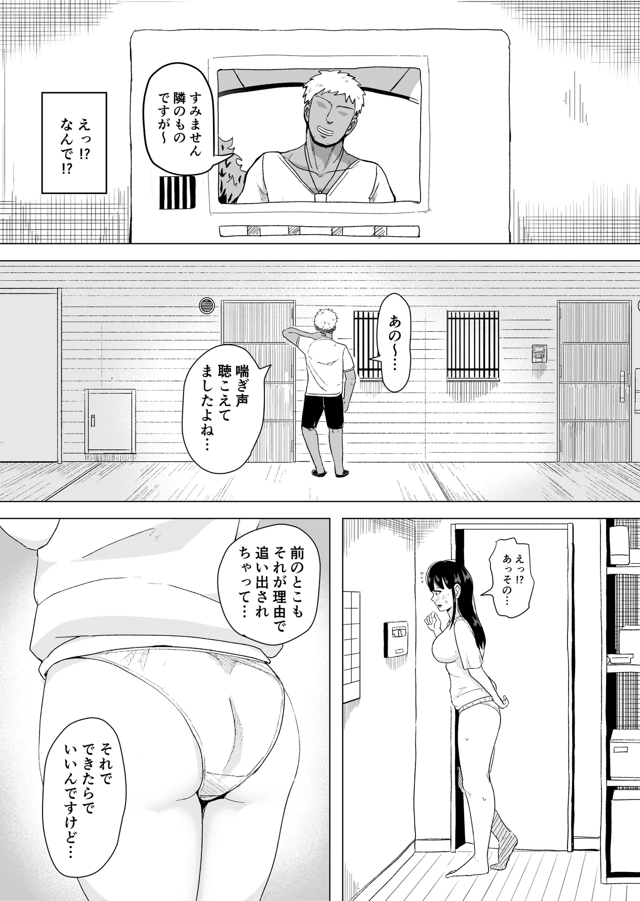 Yokkyuufuman na Wakazuma ga Rinjin ni Netorareru Hanashi page 7 full