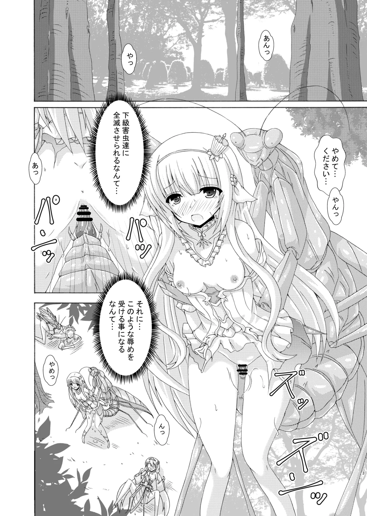 Parasaito Nemunoki page 2 full