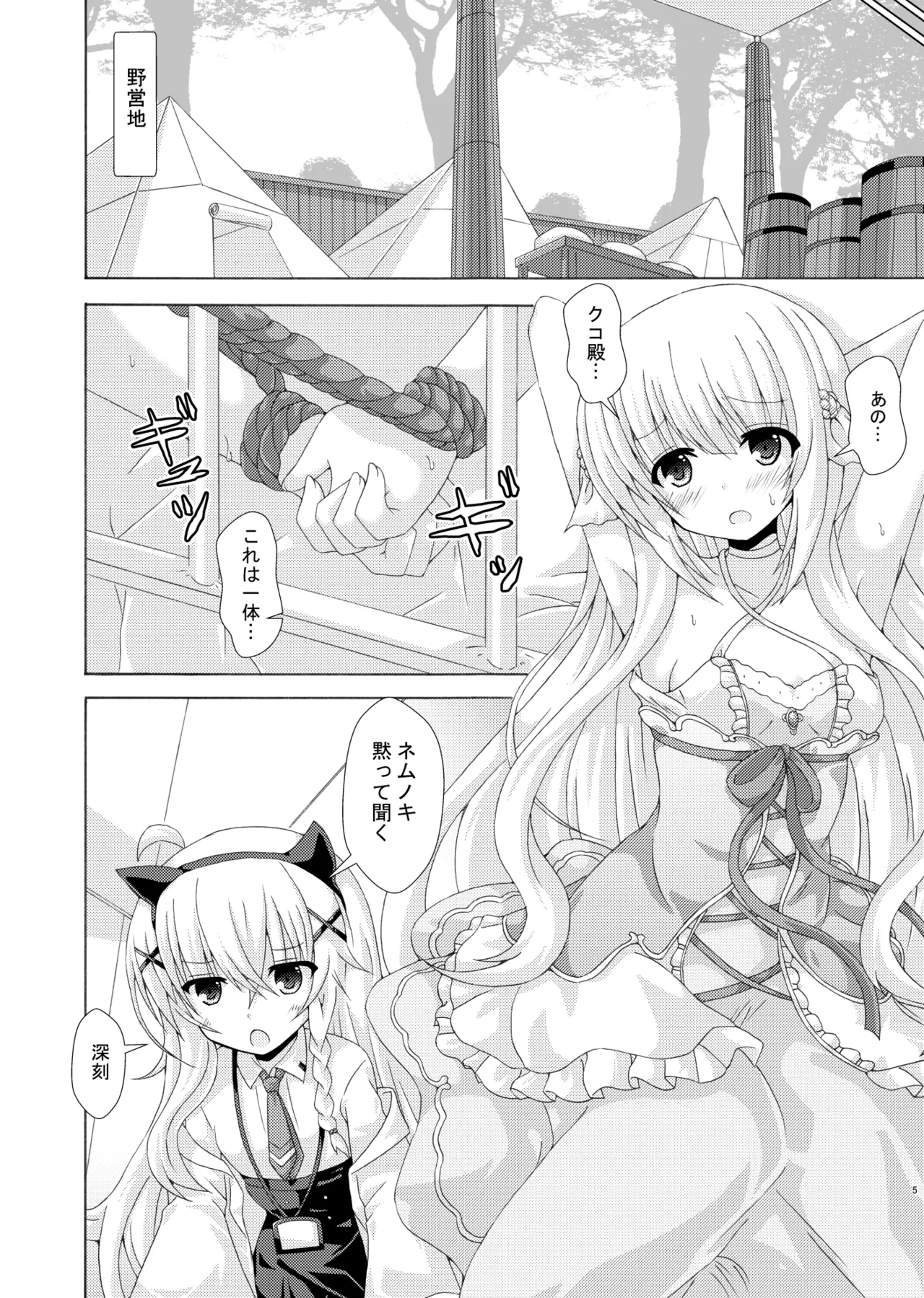 Parasaito Nemunoki page 4 full