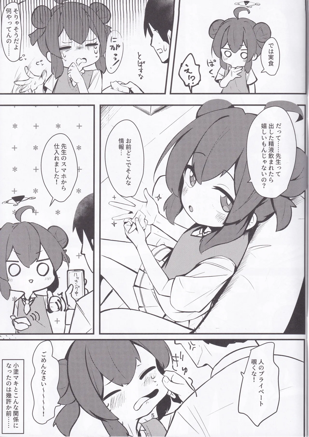 Namaiki Masegaki KonuriMaki page 4 full