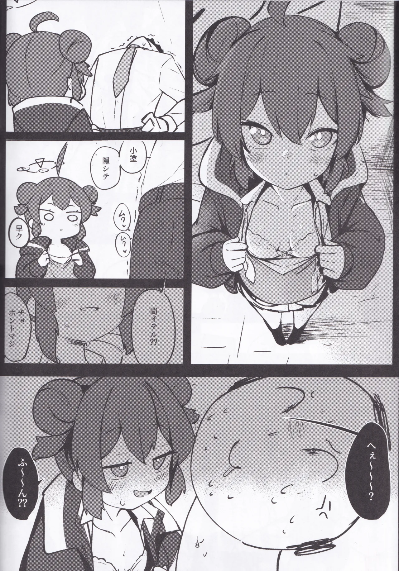 Namaiki Masegaki KonuriMaki page 7 full