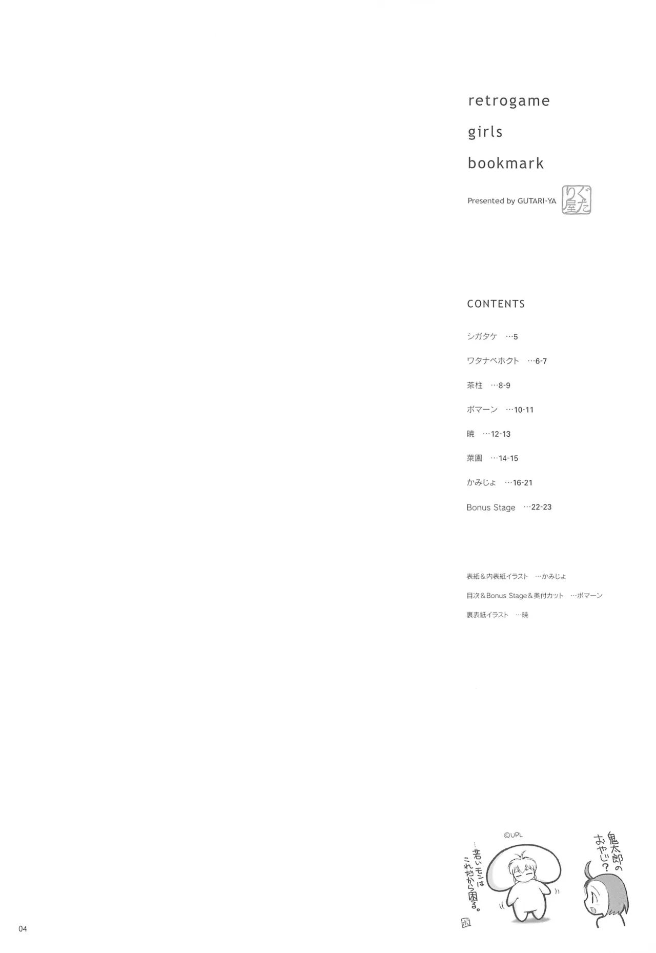 retrogame girls bookmark page 4 full