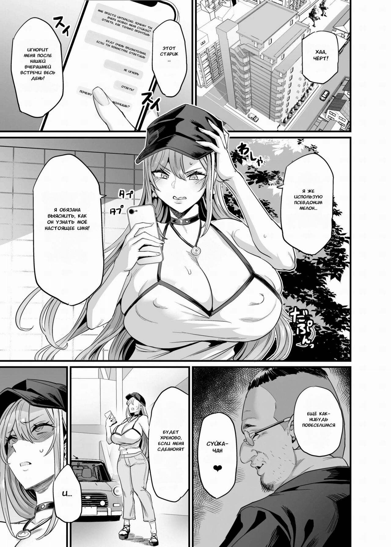 Paihame Kazoku #2 Momone Aiiku page 2 full