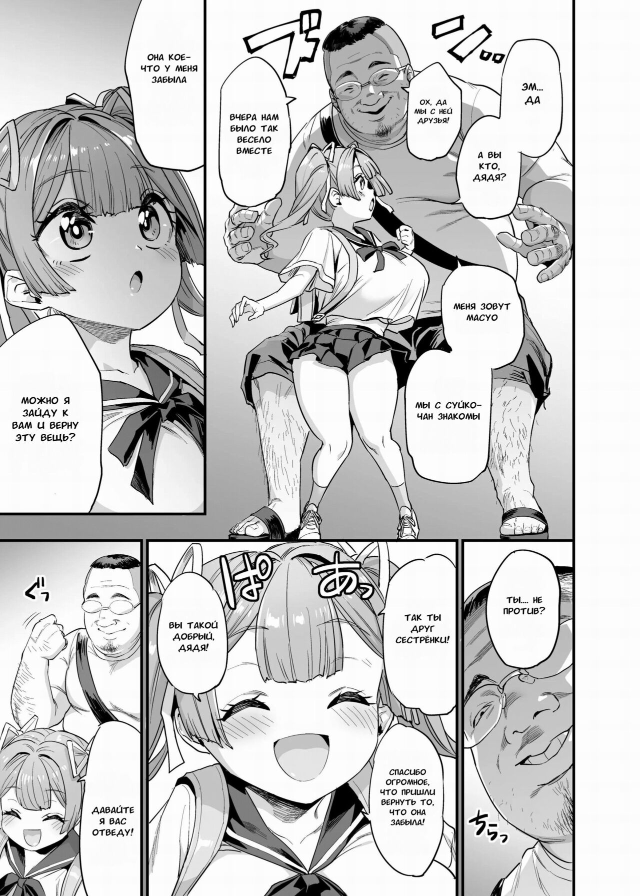 Paihame Kazoku #2 Momone Aiiku page 6 full