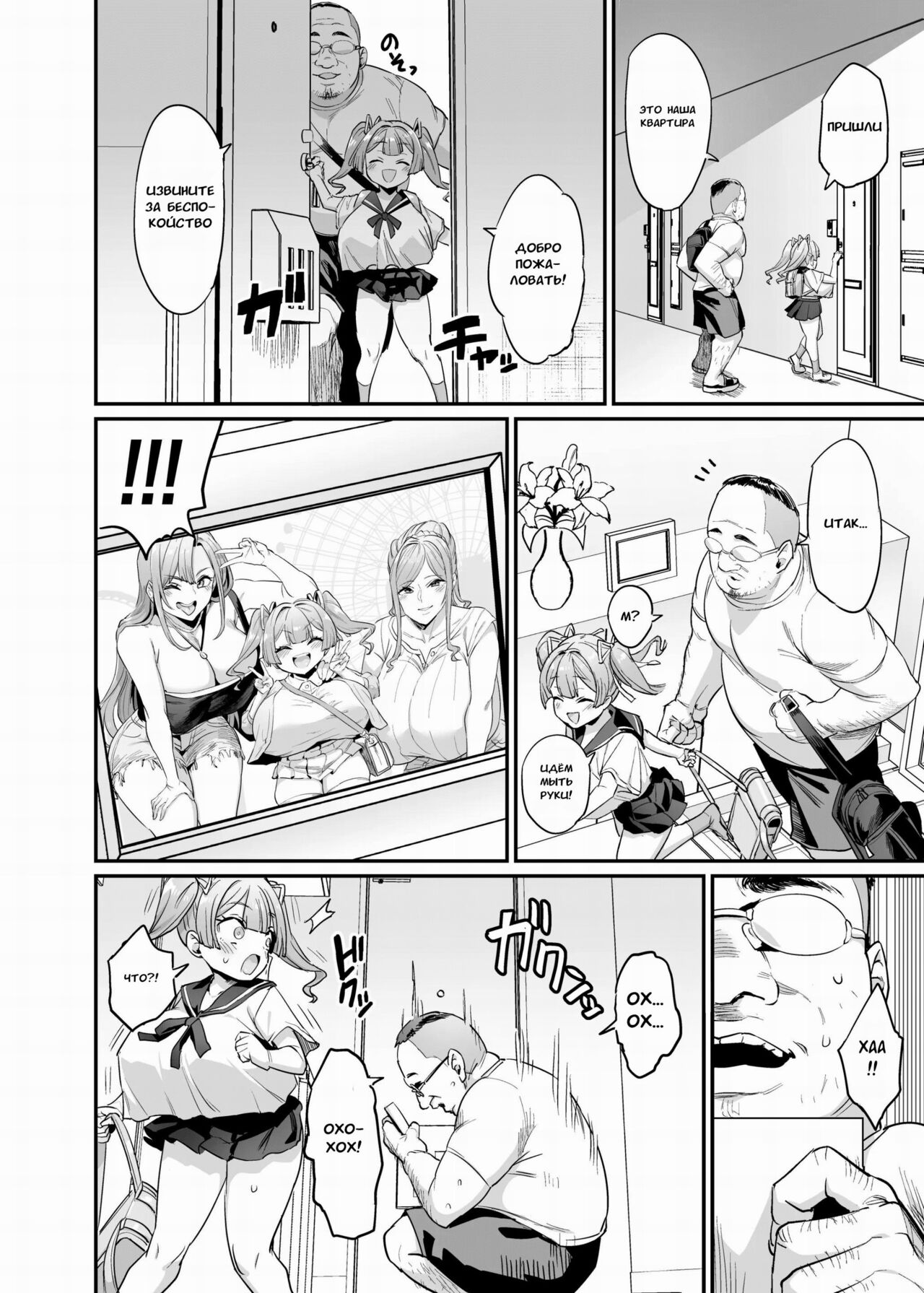 Paihame Kazoku #2 Momone Aiiku page 7 full
