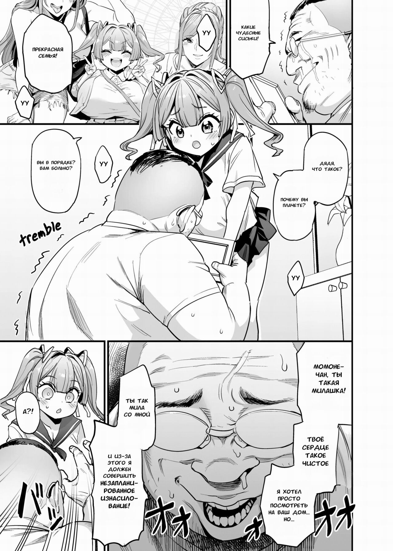 Paihame Kazoku #2 Momone Aiiku page 8 full