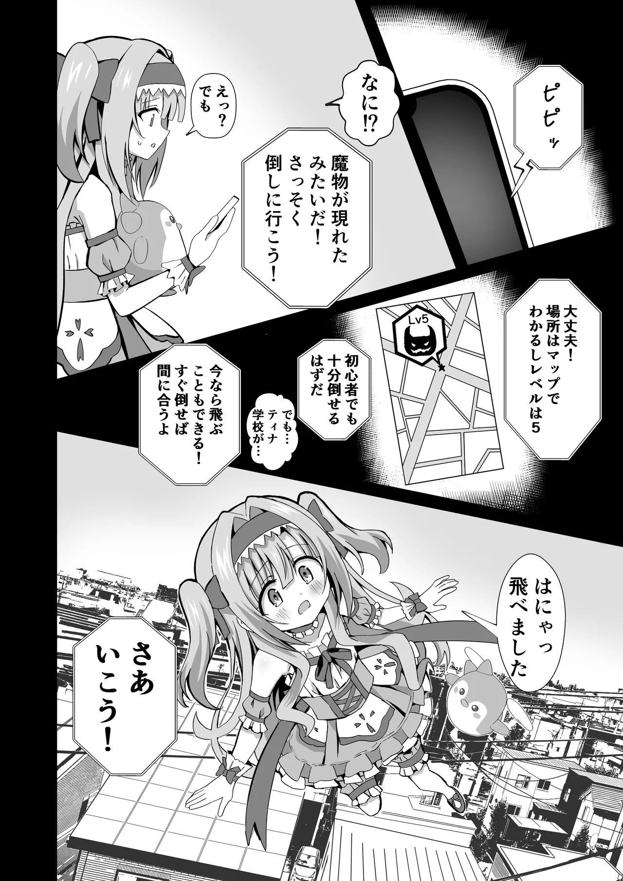 #変身しちゃいました page 6 full
