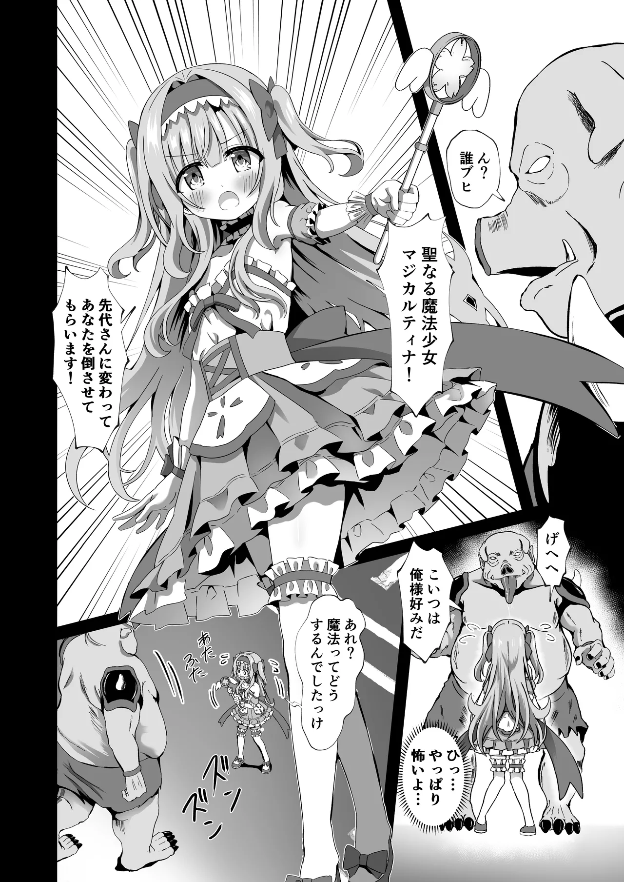 #変身しちゃいました page 8 full