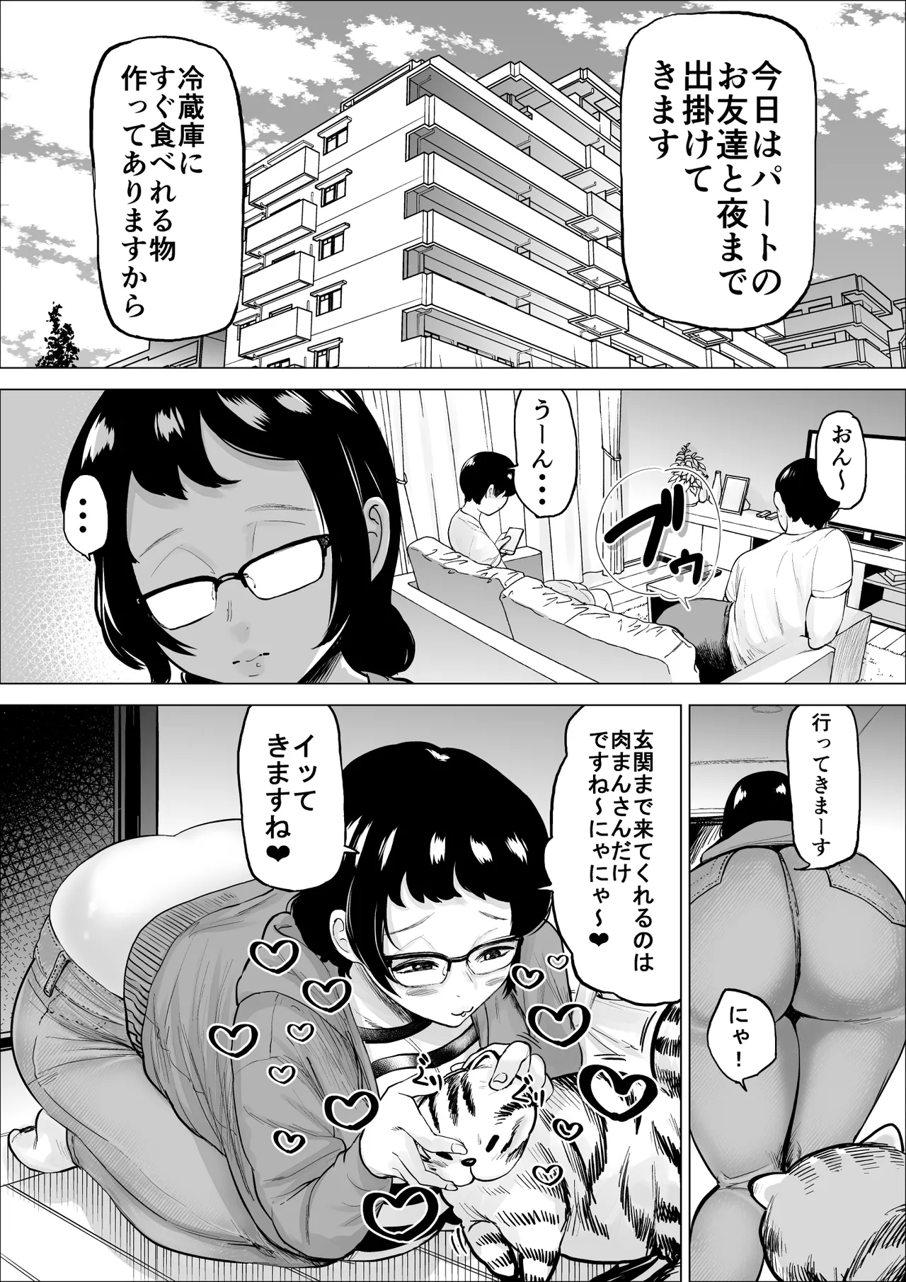 Manbiki Shounen to Part no Hitozuma 3 page 5 full