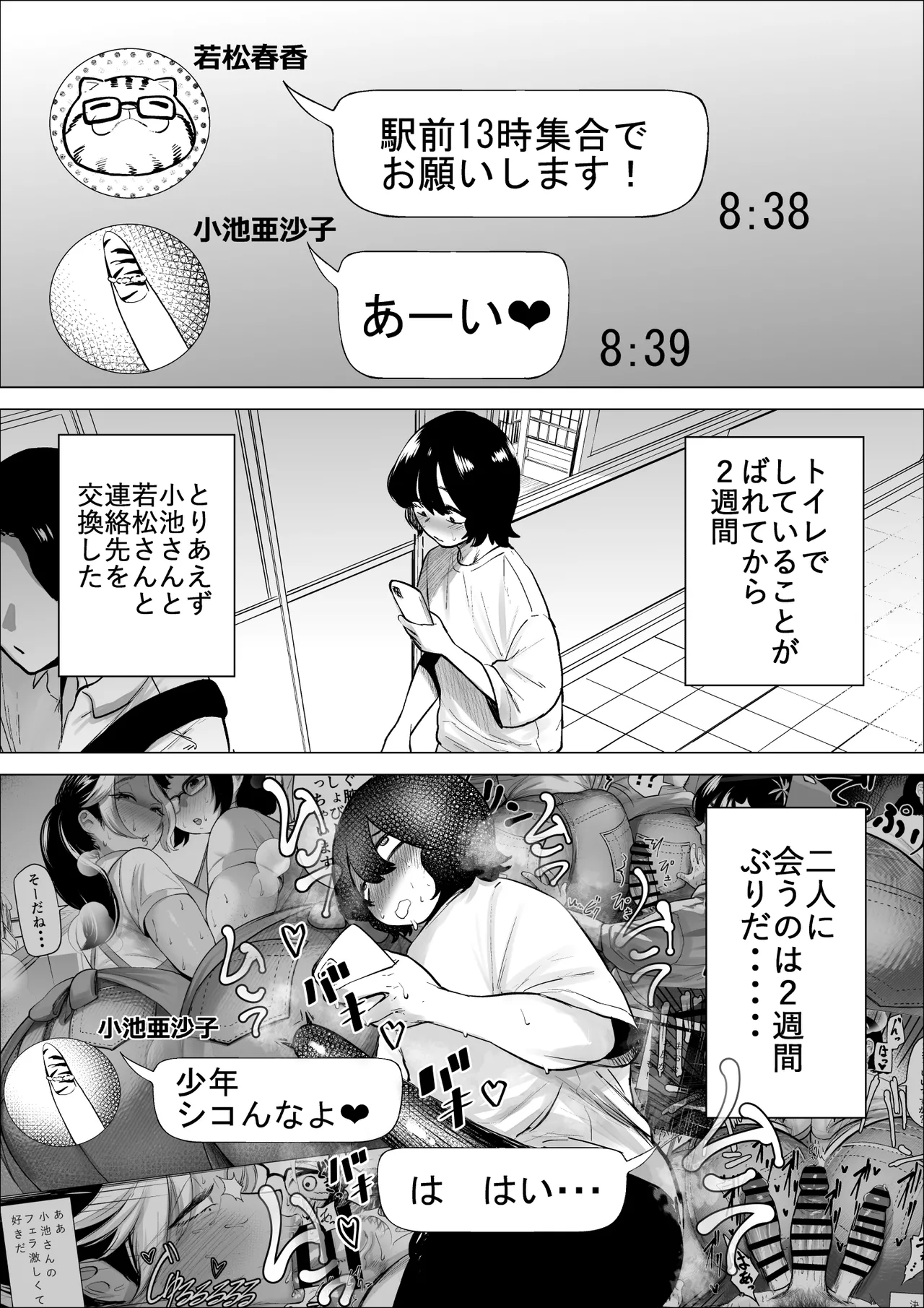 Manbiki Shounen to Part no Hitozuma 3 page 6 full