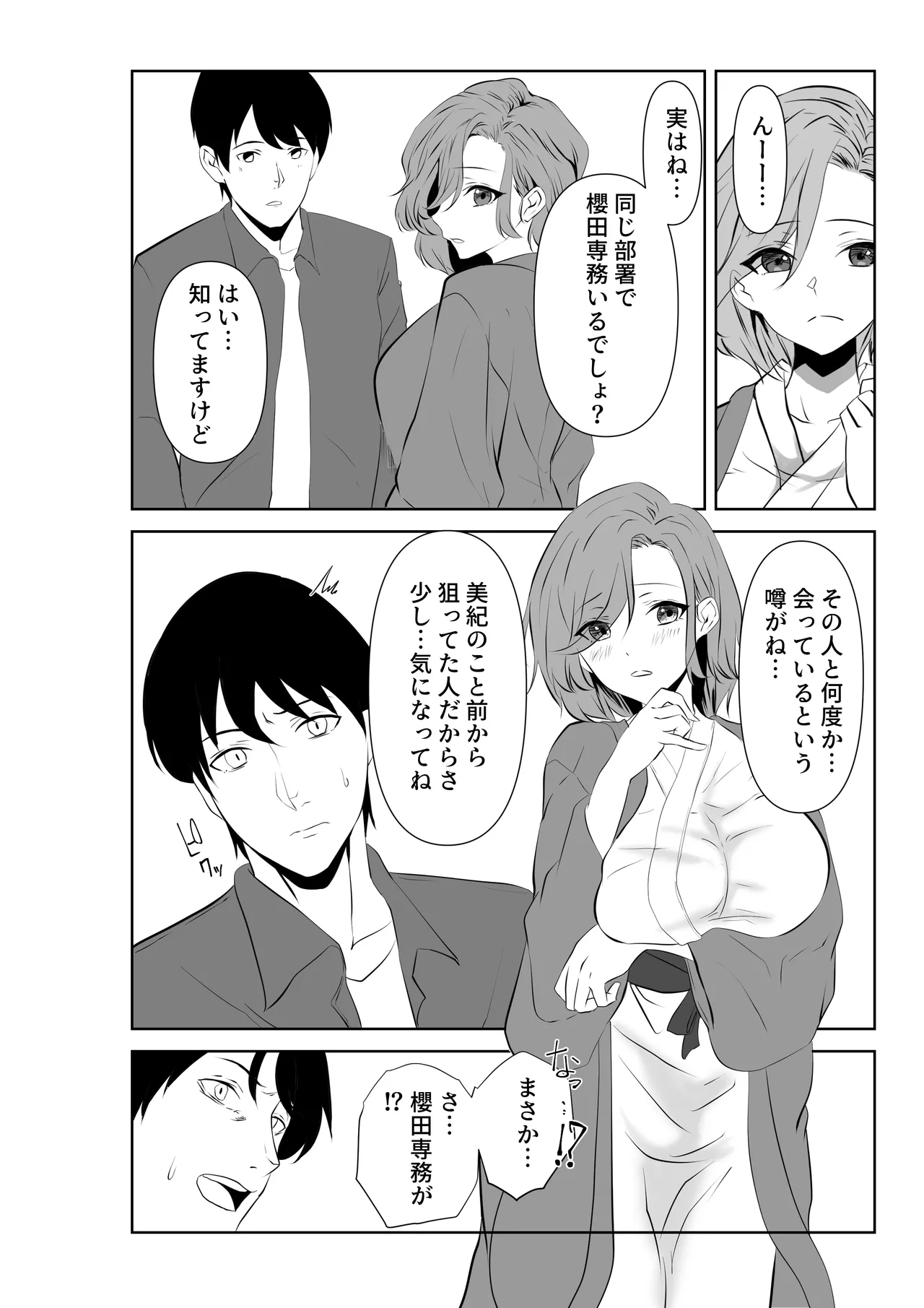Ai ga Kairaku ni Haiboku suru Shunkan ~Tsuma no Chitai o Mita Boku wa~ page 10 full