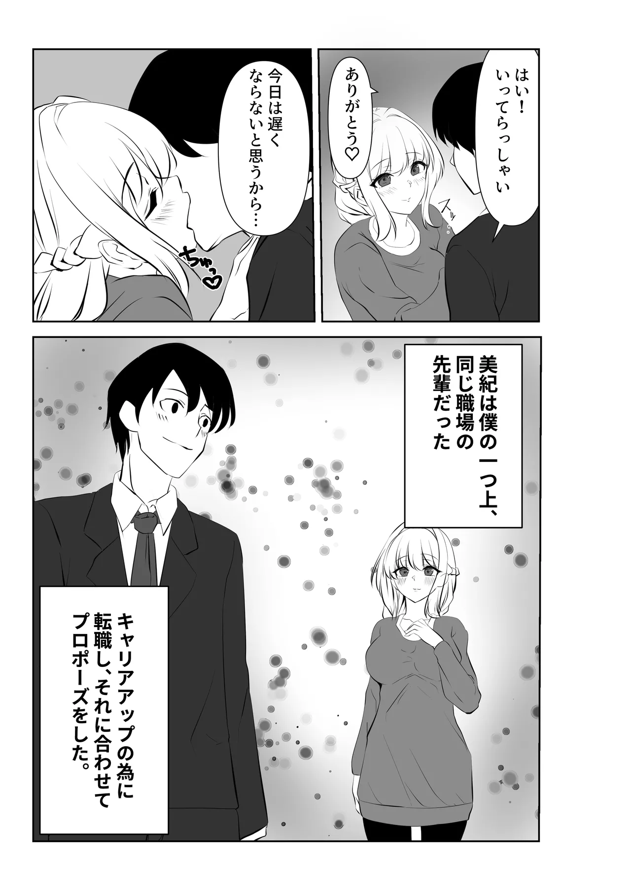 Ai ga Kairaku ni Haiboku suru Shunkan ~Tsuma no Chitai o Mita Boku wa~ page 3 full