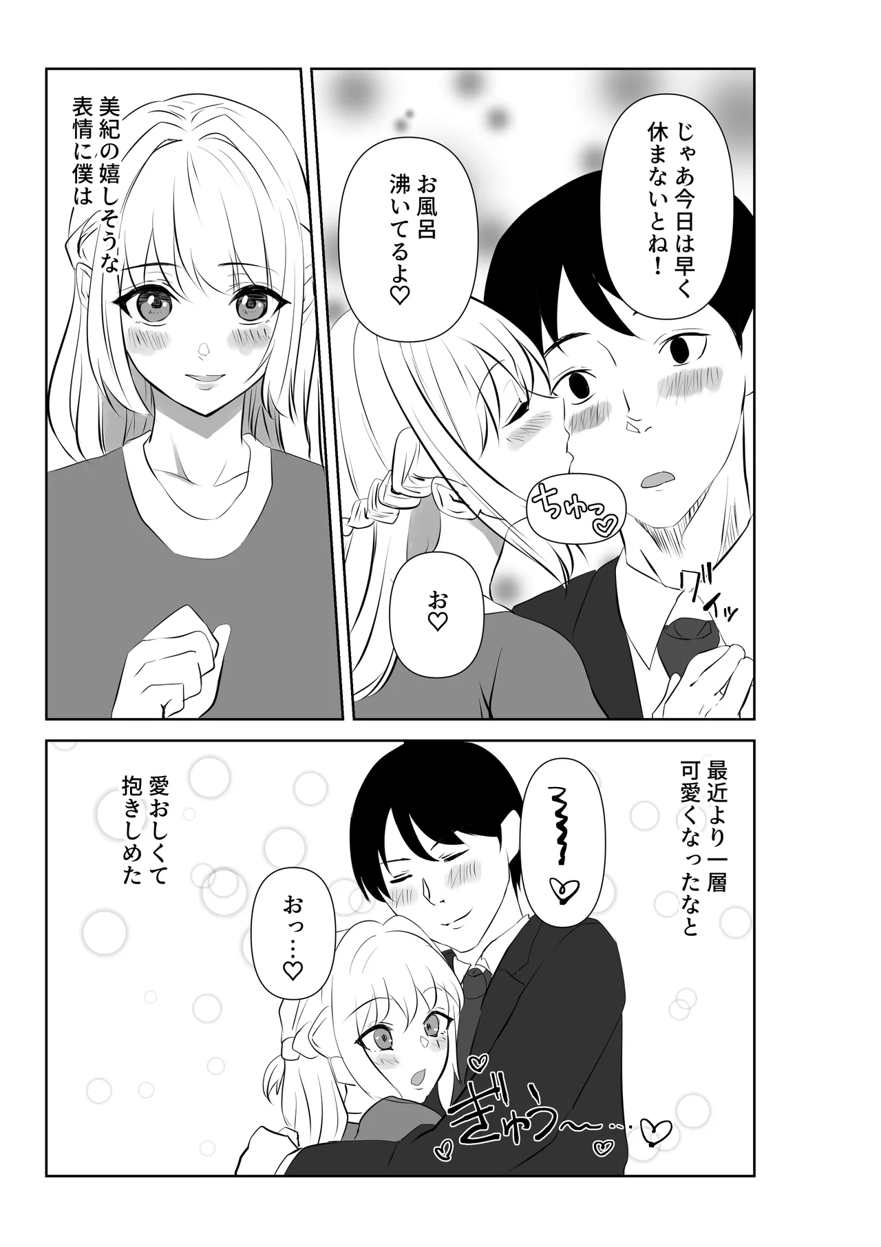 Ai ga Kairaku ni Haiboku suru Shunkan ~Tsuma no Chitai o Mita Boku wa~ page 5 full