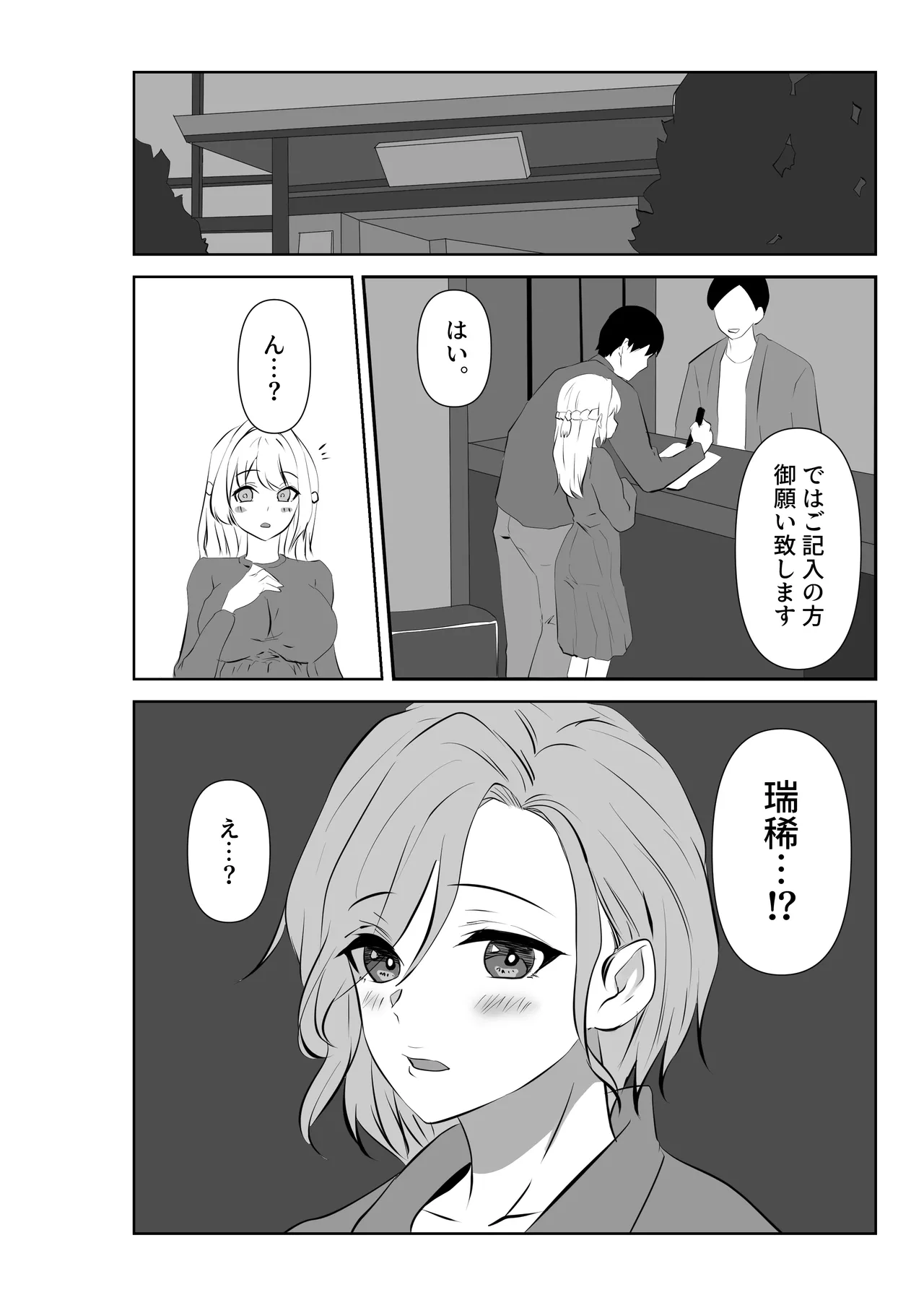 Ai ga Kairaku ni Haiboku suru Shunkan ~Tsuma no Chitai o Mita Boku wa~ page 6 full