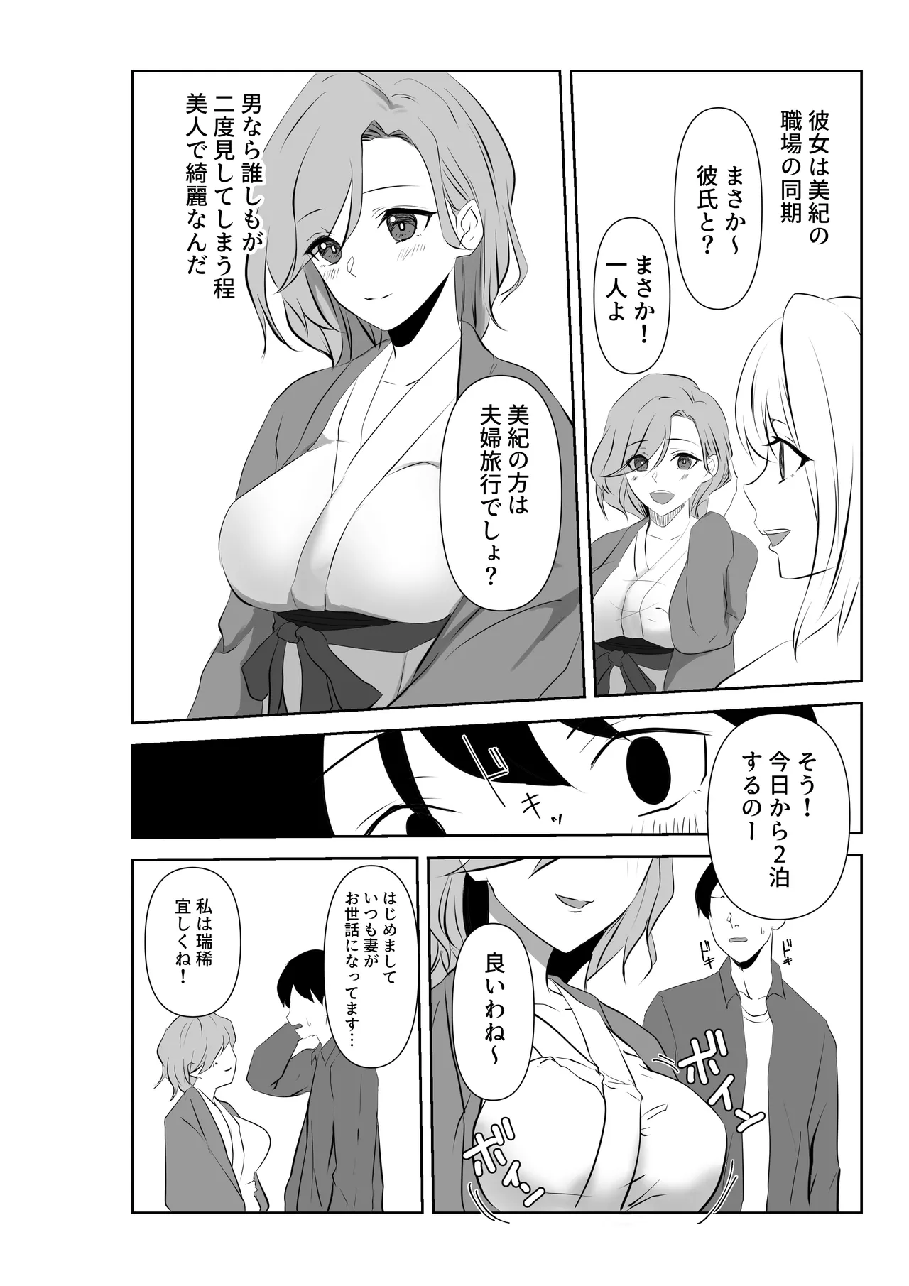 Ai ga Kairaku ni Haiboku suru Shunkan ~Tsuma no Chitai o Mita Boku wa~ page 8 full