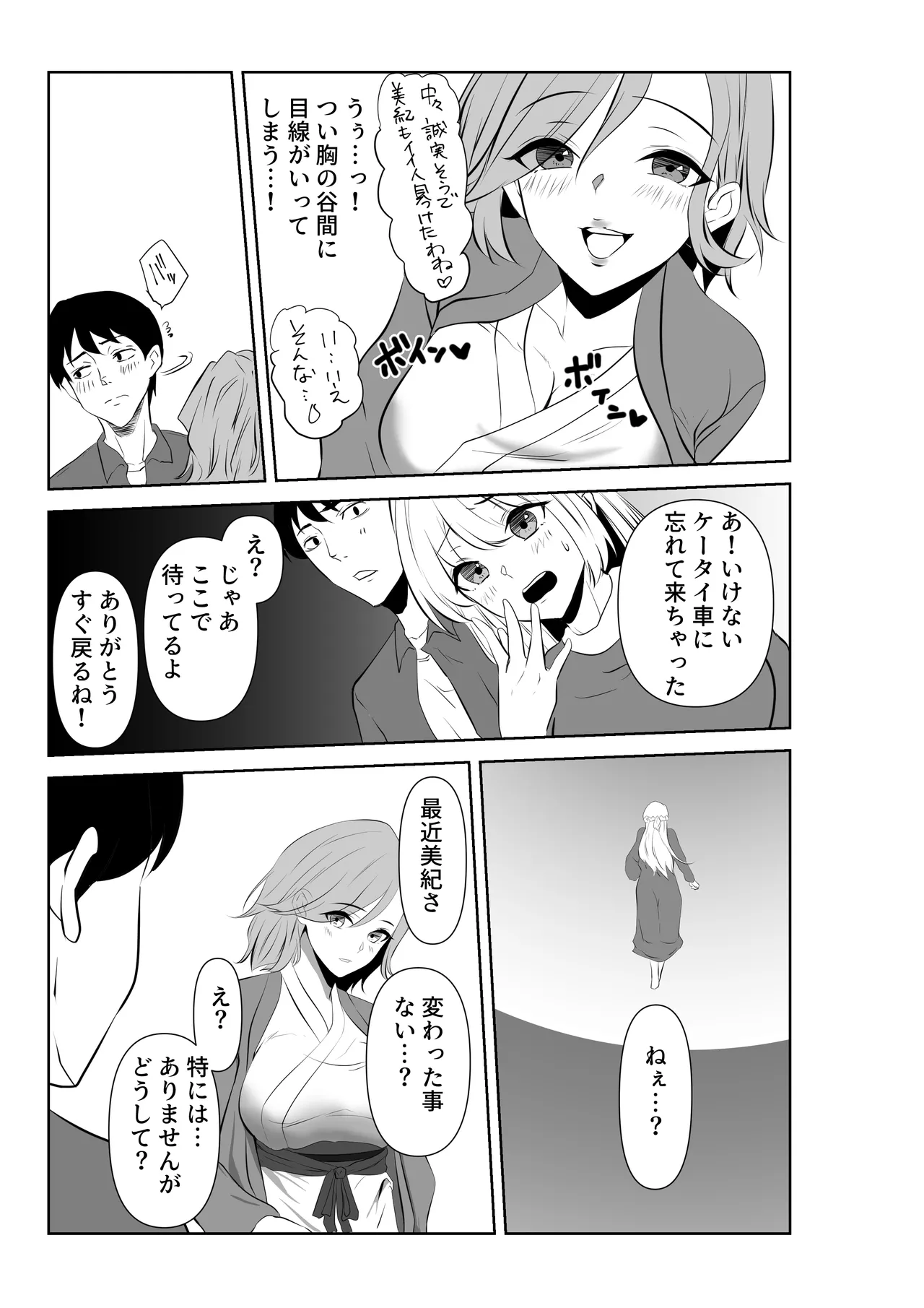 Ai ga Kairaku ni Haiboku suru Shunkan ~Tsuma no Chitai o Mita Boku wa~ page 9 full