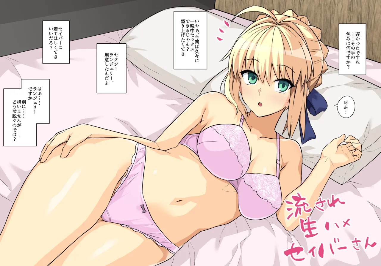 Nagasare Namahame Saber-san page 1 full