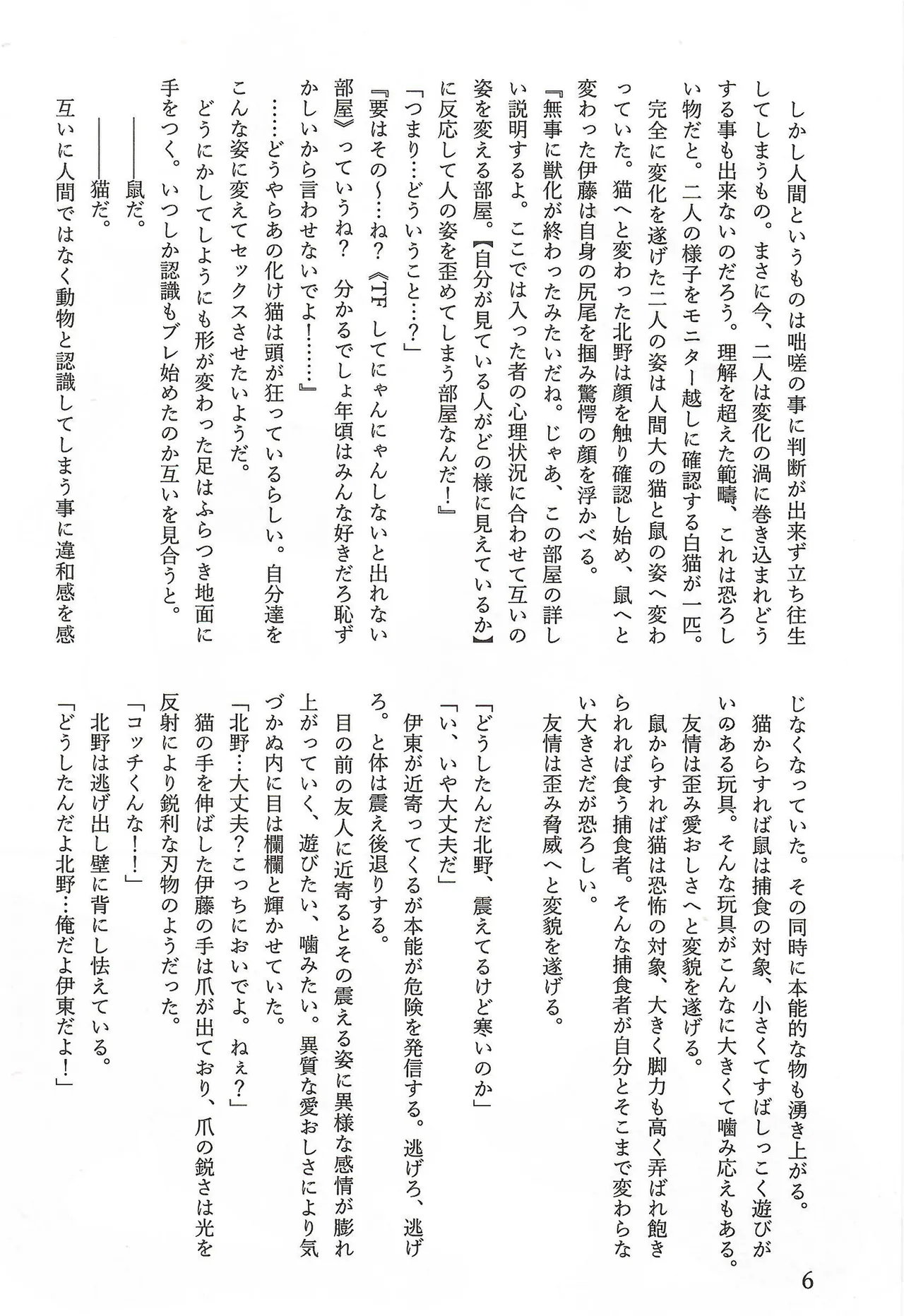 相部屋編～ page 7 full