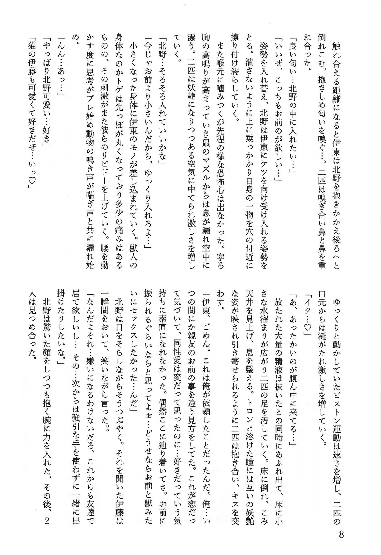 相部屋編～ page 9 full