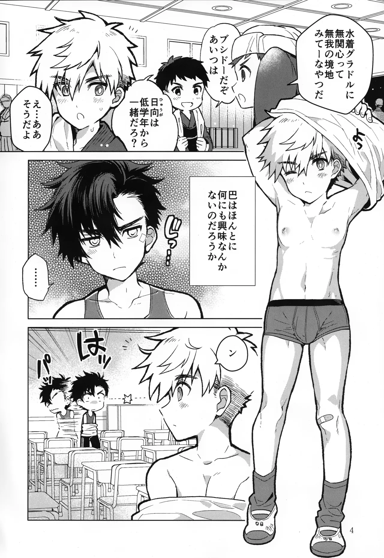 Nagoshi Junjo Onsengai page 5 full