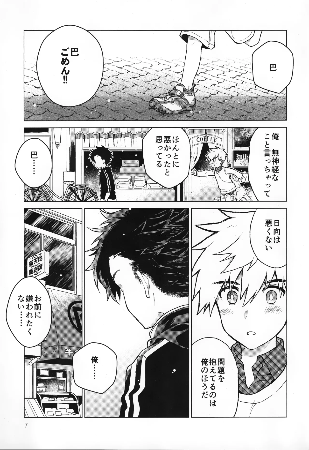 Nagoshi Junjo Onsengai page 8 full