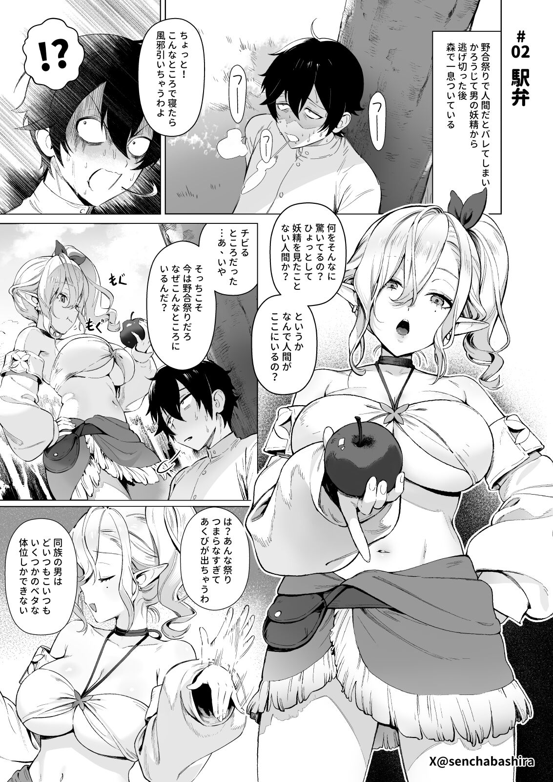 異世界100人斬り #2 駅弁 page 1 full