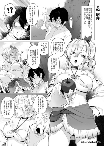 異世界100人斬り #2 駅弁 cover