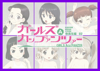 ガールズAカップァンツァー 他校生編02 cover