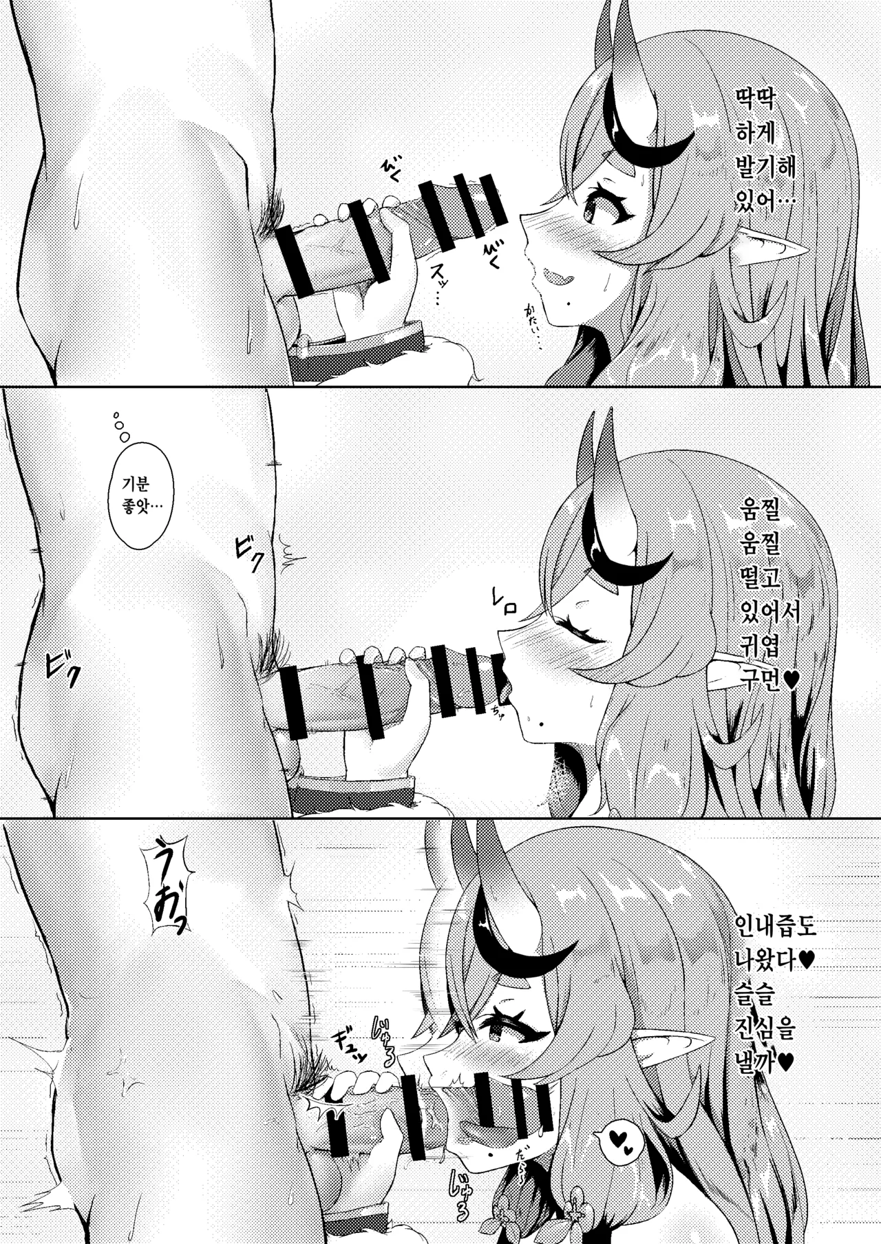 Mikoto-sama to Issho page 6 full