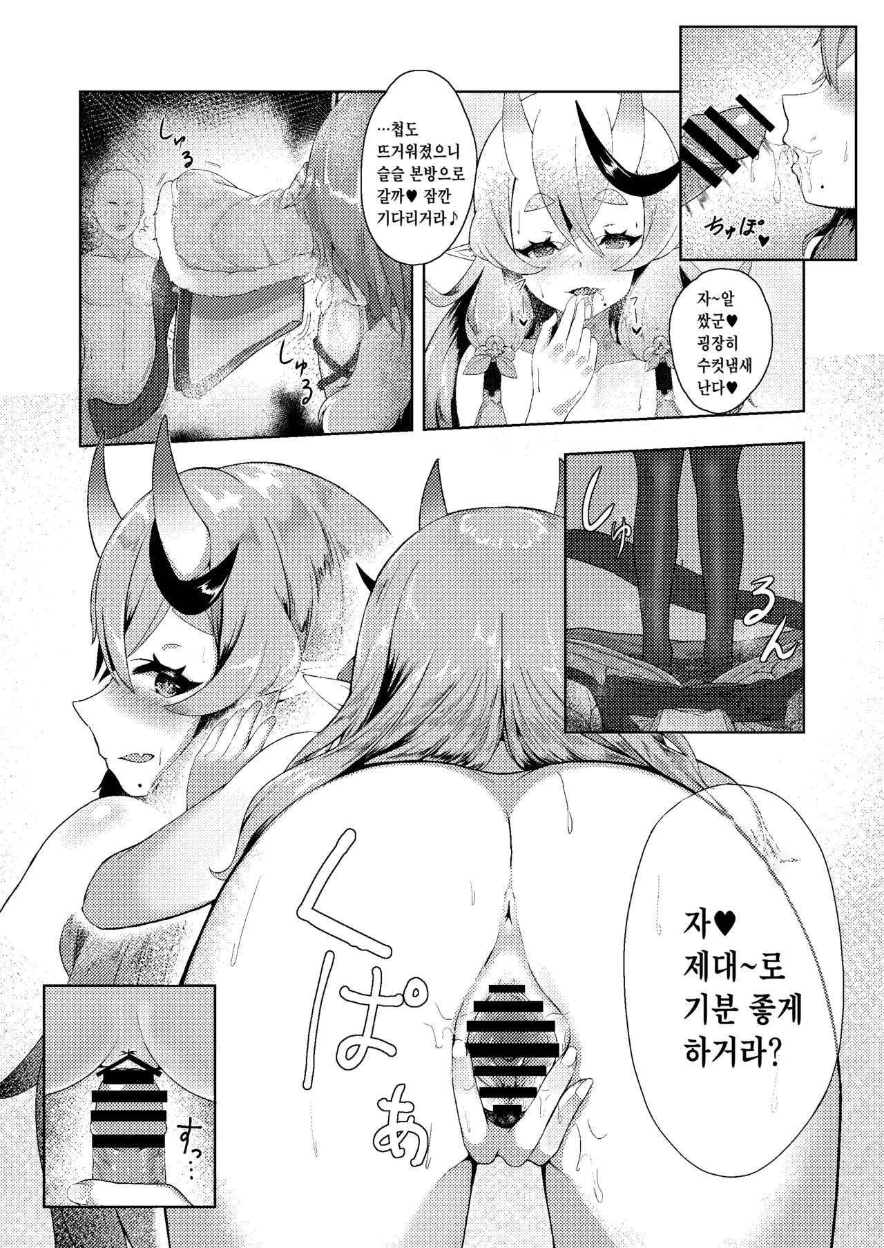 Mikoto-sama to Issho page 8 full