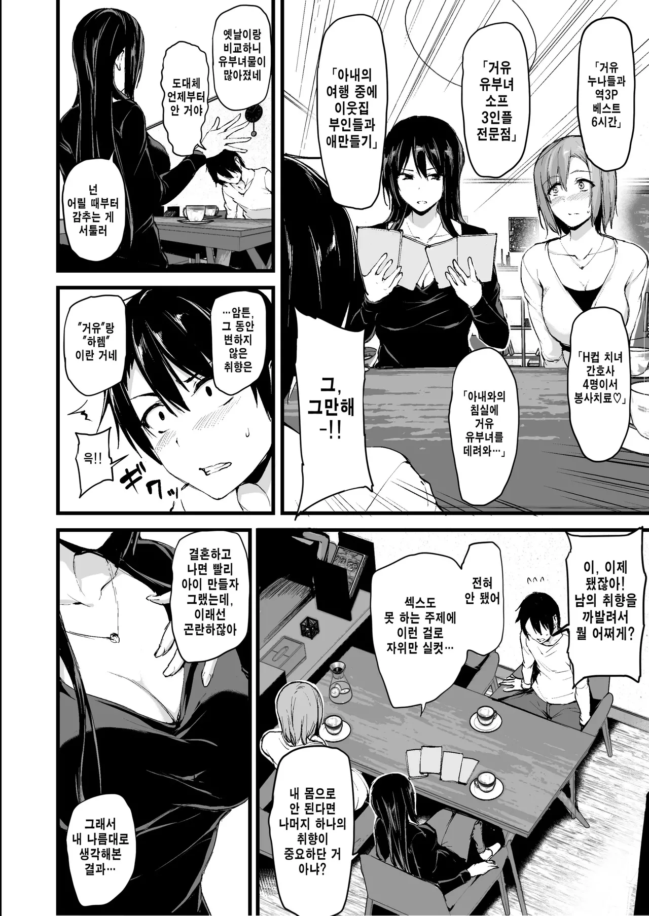 Tachibana Omina page 5 full