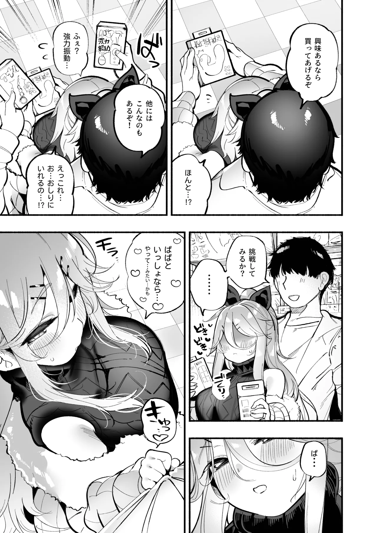 Yamakaze-chan to Omocha de Zecchou Tanetsuke Sex♡ page 5 full