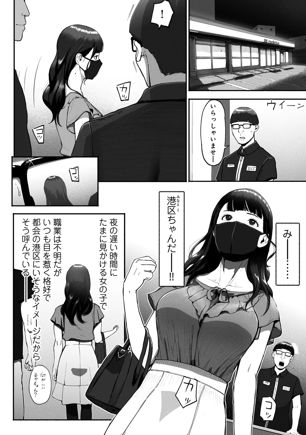 SinMama Papakatsu 2 page 5 full