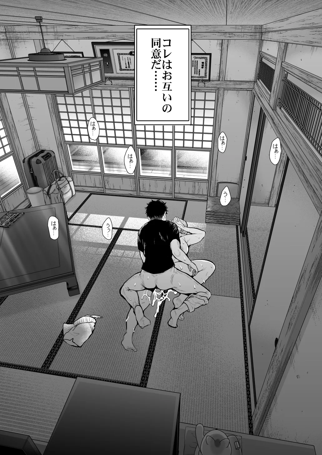 Ore to Oba to no Hiya Kana Yokubō page 3 full