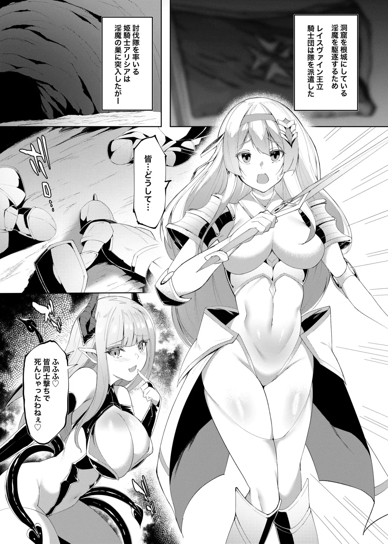 Princess Fetishism ―A story of a princess knight whose feet and armpit are trained by a demon and becomes a perverted demon.― page 2 full