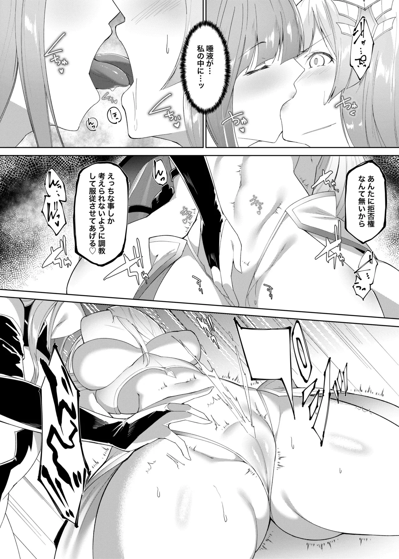 Princess Fetishism ―A story of a princess knight whose feet and armpit are trained by a demon and becomes a perverted demon.― page 5 full