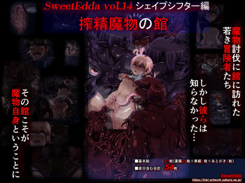 SweetEdda vol.14 Shapeshift Hen Sakusei Mamono no Yakata cover