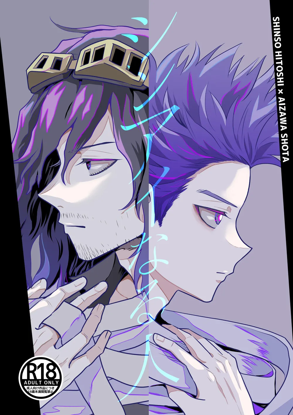 シンアイなる人 page 1 full