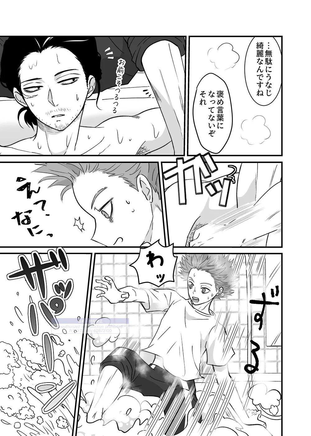 シンアイなる人 page 9 full