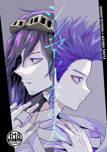 シンアイなる人 cover