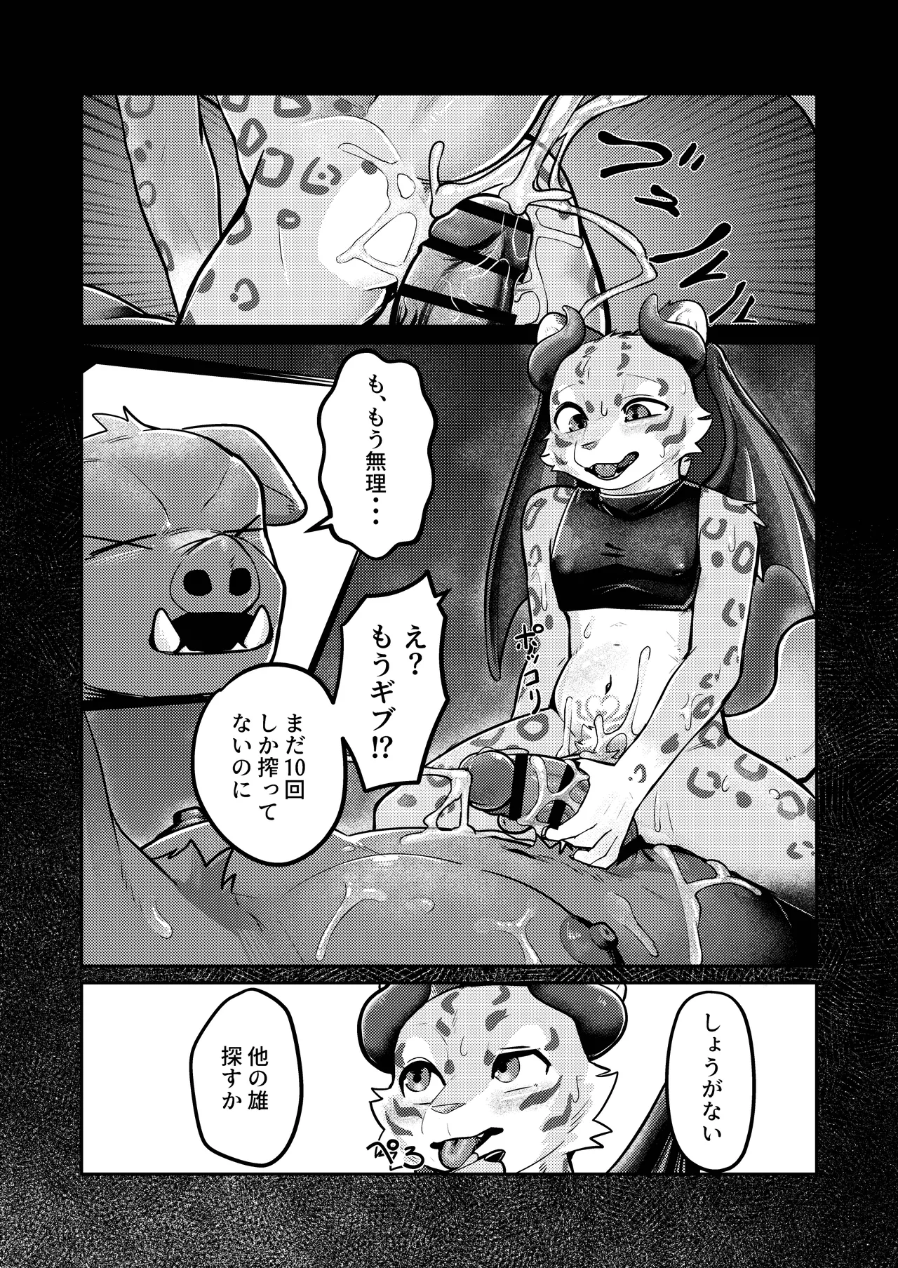 INCUBUS page 5 full