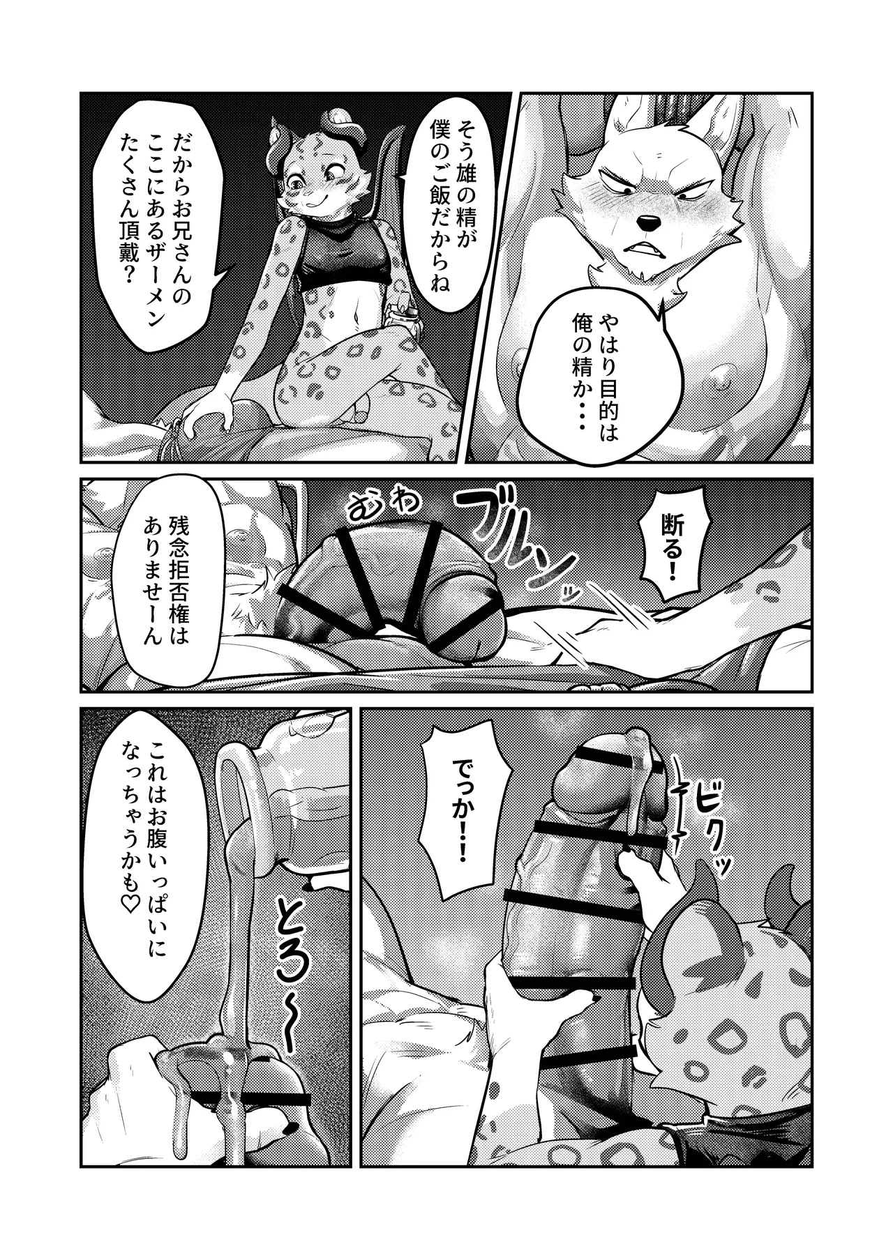 INCUBUS page 9 full